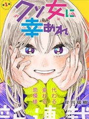 她的极限挑战2 官方漫画 挑战手记 封面